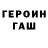 Героин Heroin New Scum