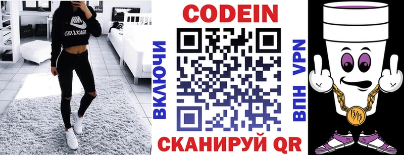 Codein напиток Lean (лин)  OMG зеркало  Махачкала  цена  